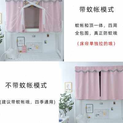 小小渔学生宿舍上下铺物理遮光床帘蚊帐一体式纯色加厚透气床幔布