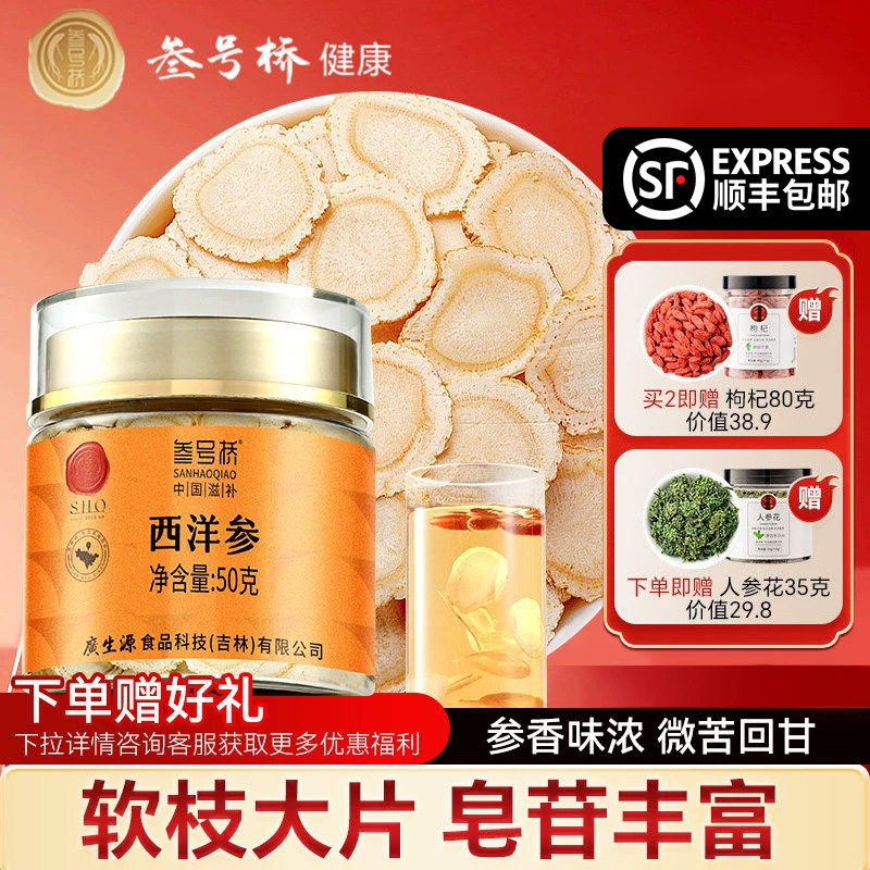 【药典检测】西洋参片正品官方旗舰店西洋参切片人参特级花旗参片