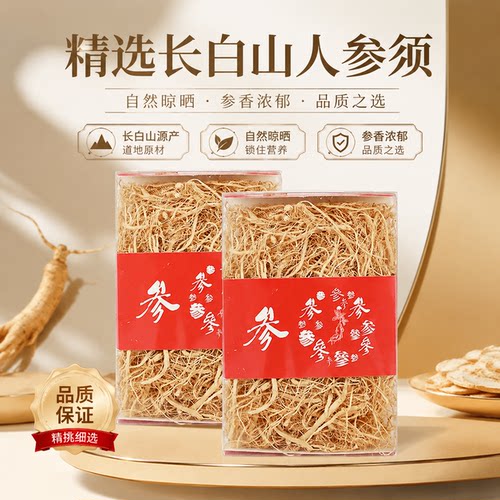 人参长白山野山参正品人参须500g