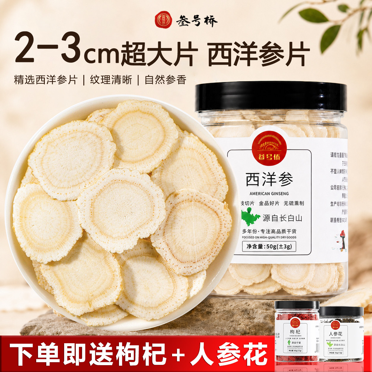 西洋参片2-3CM超大片花旗参切片