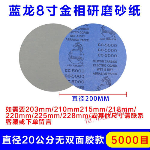 8寸背胶圆形研磨砂纸直径200mm220mm225mm228mm打磨抛光蓝龙无胶