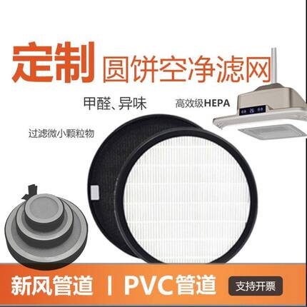 定制网纱初高效滤网圆形空气HEPA滤芯新风110 200PVC管活性炭滤网