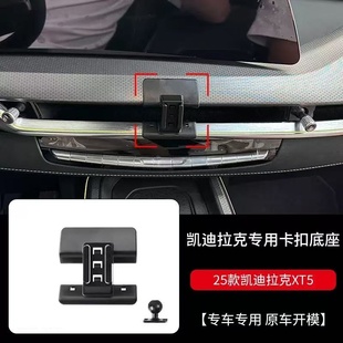 25款凯迪拉克XT5车载手机支架专用出风口导航架内饰改装件