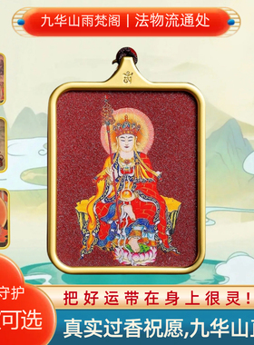 九华山【地藏王唐卡】纳财吸金