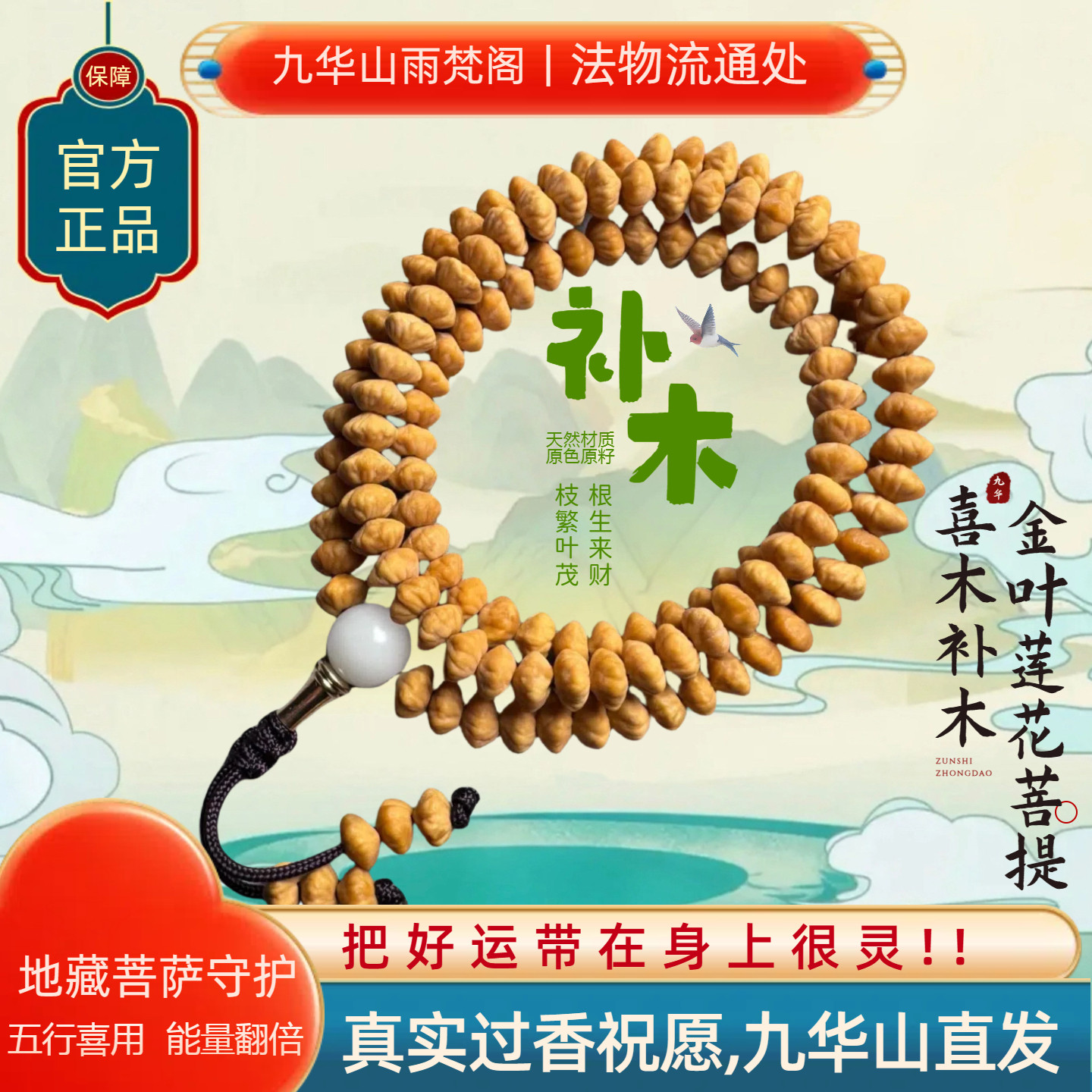 九华山金叶莲花菩提108颗手串
