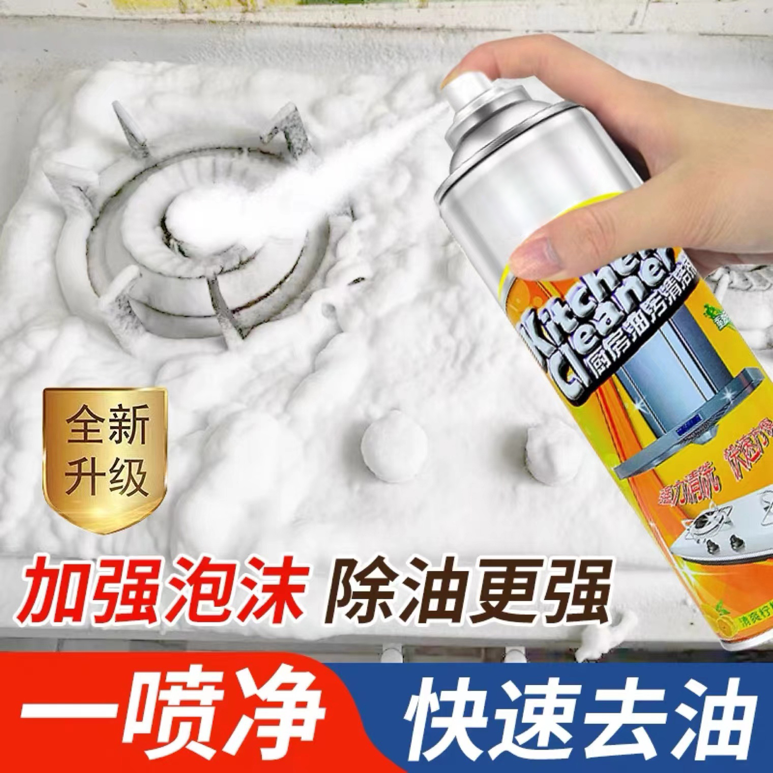 强力去油污清洁剂抽油烟机黑锅底泡沫清洗剂除垢油渍厨房去污神器