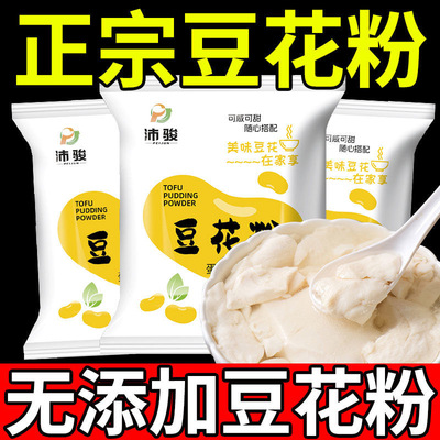 适合减脂期代餐食物0脂肪0卡无糖无添加剂减肥餐食品冰豆花粉专用粉非免煮家用速食冲泡即食营养中老年孕妇早餐健康制作简单食品