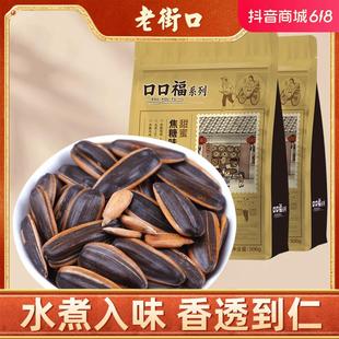 口口福焦糖山核桃味五香瓜子500gx2袋葵花籽坚果炒货休闲零食厂家