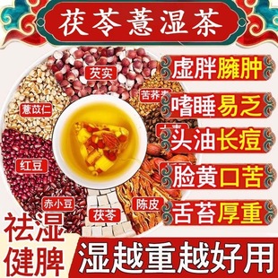 女士减肥专用减肥茶去湿气排毒养颜刮油清肠道提高代谢便秘排宿便九味伏湿茶茯苓薏湿茶五指毛桃伏湿茶薏米茶伏苓薏湿茶女神养生茶