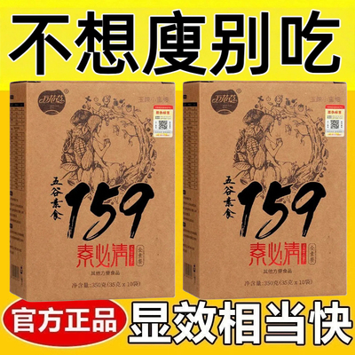 159代餐粉0脂肪0卡无糖无添加剂减肥主食粗粮素食餐粥饱腹营养高钙膳食纤维辟谷全餐五谷粉女神健身自律轻食夜宵食品营养低负担