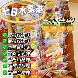 女士减肥专用减肥茶0脂肪0卡无糖网红爆款七日水果茶金桔柠檬百香果茶雪梨西柚茶包冷泡茶女神休闲夏日清凉酸甜解腻大餐救星饮料