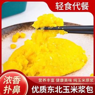 东北特产鲜糯玉米浆包减肥͌餐0热量代餐主食饱腹软糯鲜香甜玉米