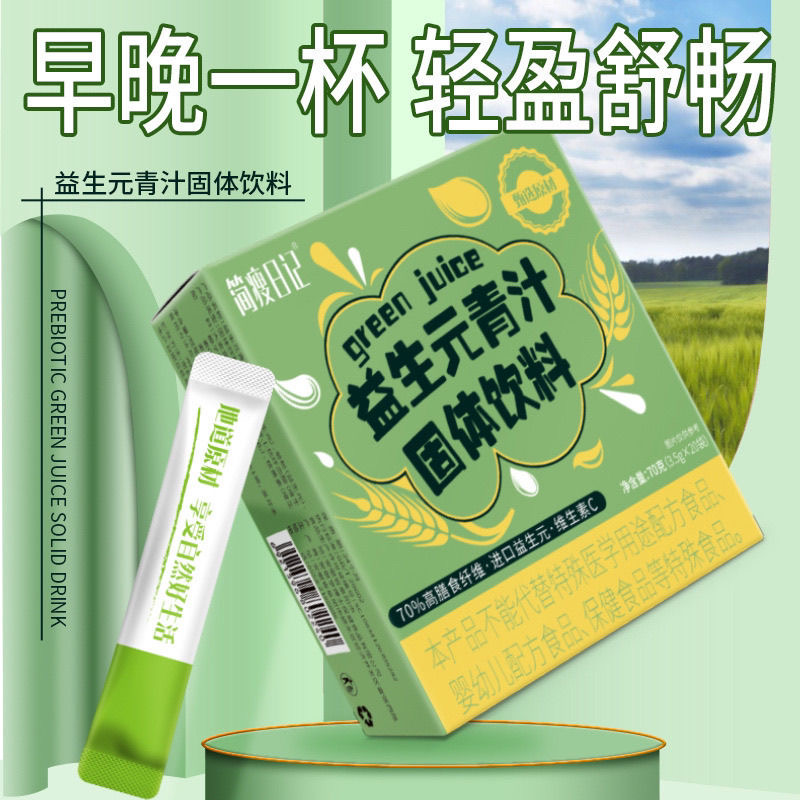 女士减肥专用代餐粉0脂肪0卡无糖无添加剂适合减脂期代餐食物大麦若叶青汁益生元膳食纤维多种维生素固体冲饮料网红女神轻食低负担