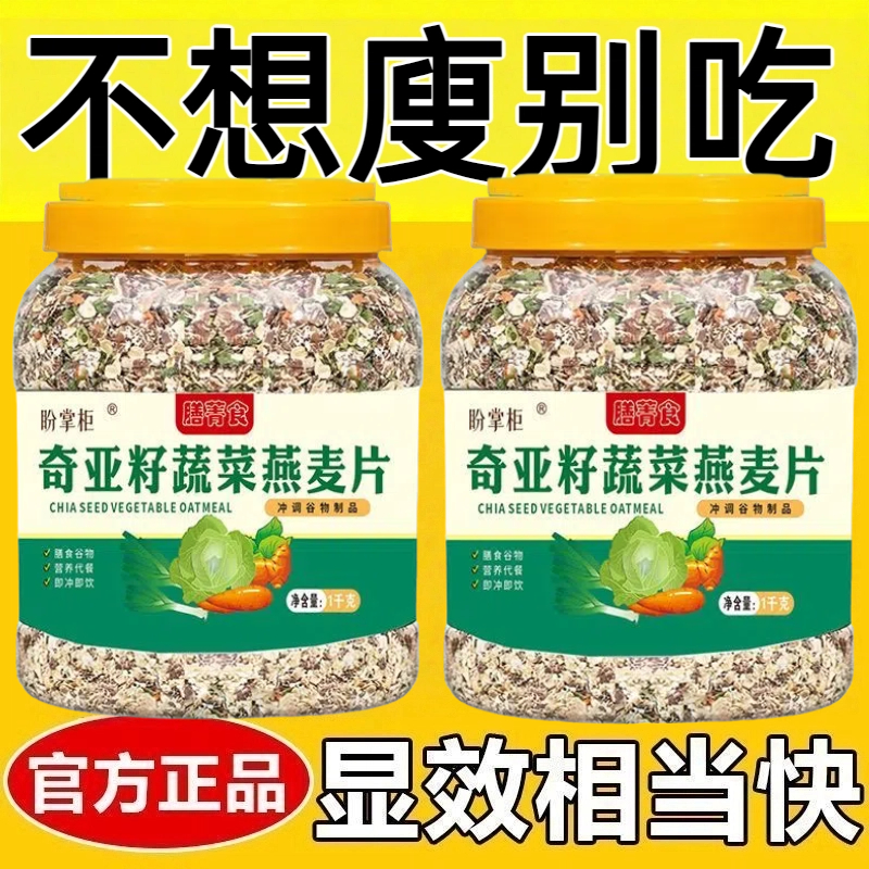 燕麦片无糖低脂减肥专用糖人主食代餐低负担蔬菜奇亚籽燕麦片营养中老年孕妇学生早餐轻食代餐糖蔬菜网红女神健身自律饱腹膳食纤维