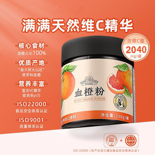 减肥可以喝的饮料0脂肪0卡无糖无添加剂血橙粉水溶性果汁粉固体速溶颗粒代餐粉网红女神夏日清凉解暑开胃解腻大餐救星健身低负担