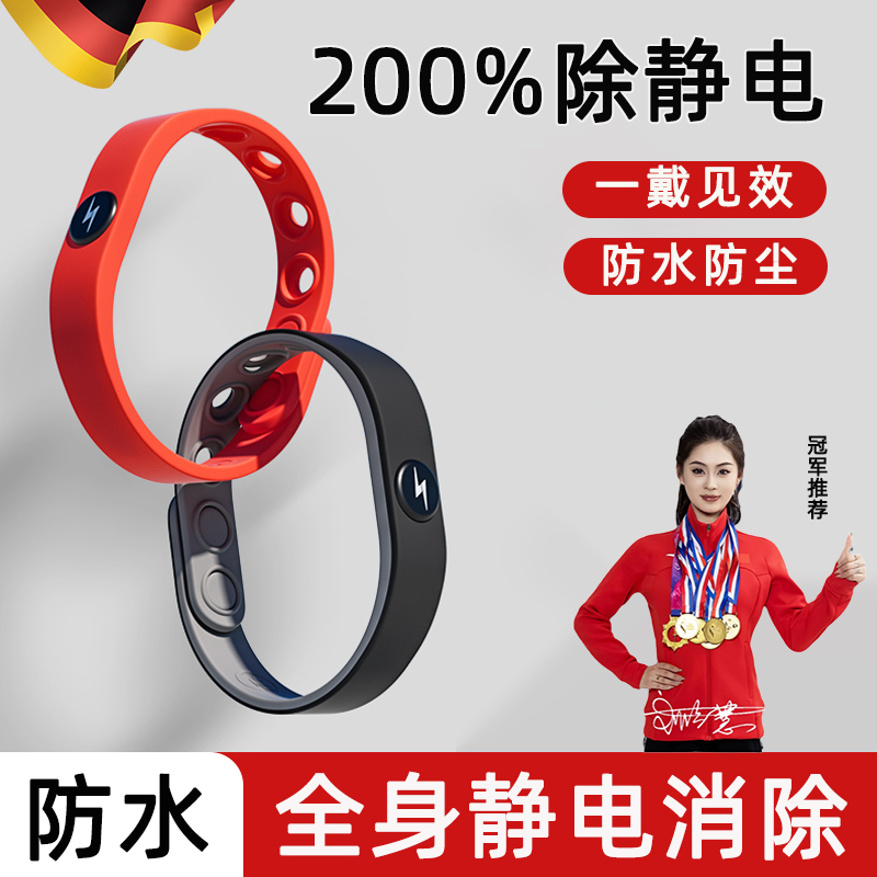 德国防静电手环无线去除静电消除器释放器抗静电神器男女冬季手链