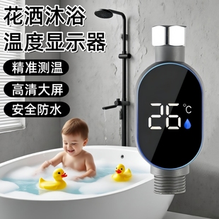 水温计婴儿洗澡数显防水测温计家用可视LED花洒水龙头温度计表