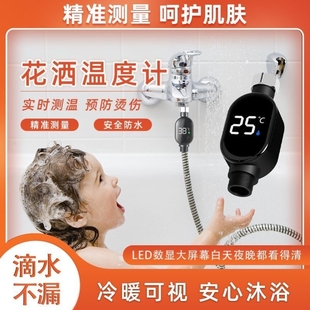 淋浴显示器湿度计家用防烫伤花洒智能数显温度计幼儿孕妇老人防水