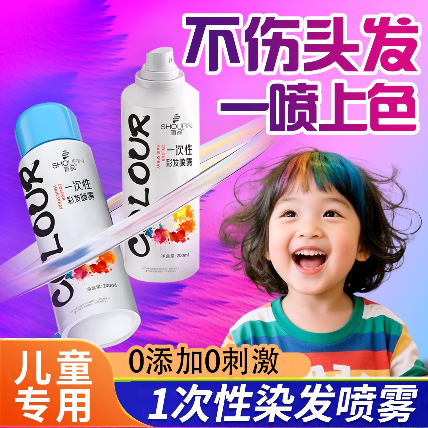 儿童一次性染发喷雾彩色染发膏可洗临时染色剂挑染黑色头发喷色剂