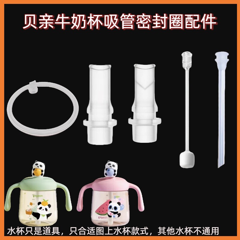 适配贝亲婴儿熊猫牛奶杯配件儿童宝宝喝水喝奶双吸管直饮杯密封圈