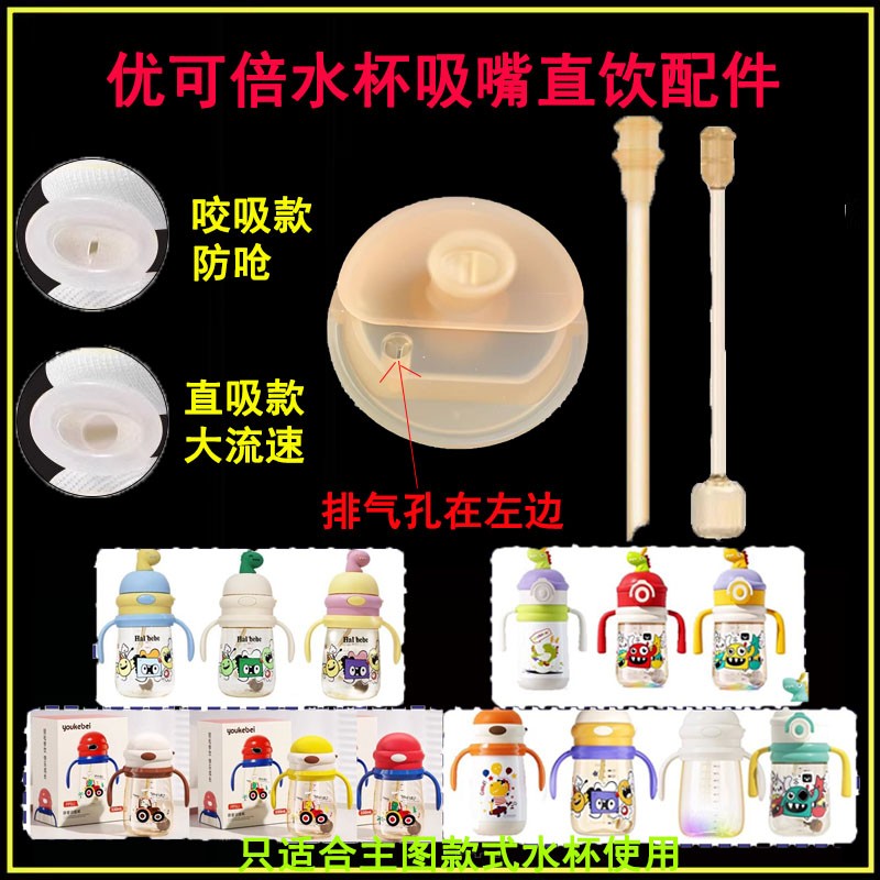 优可倍保温杯吸嘴吸管直管直吸图片