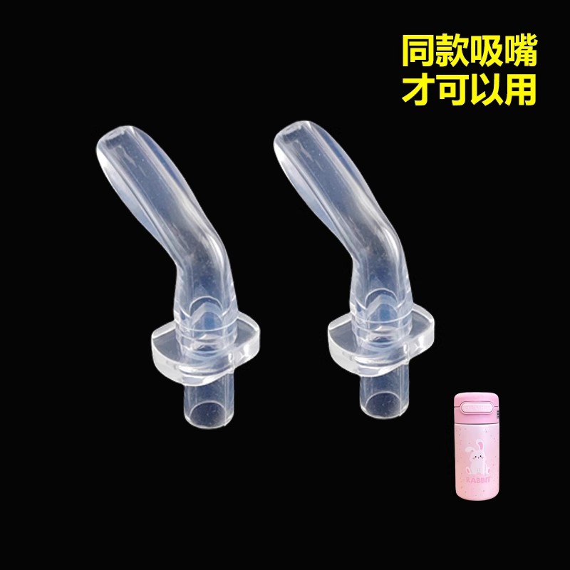 迷你保温杯食品级替换硅胶吸管头直身杯同款吸嘴才可以用配件2号