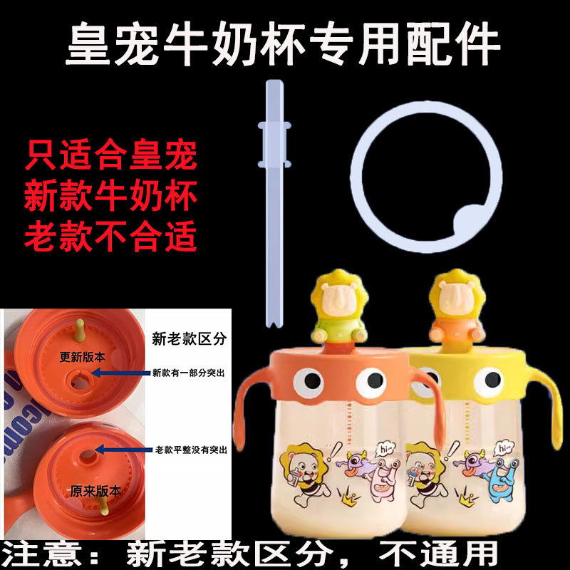 皇宠牛奶杯吸管密封圈图片