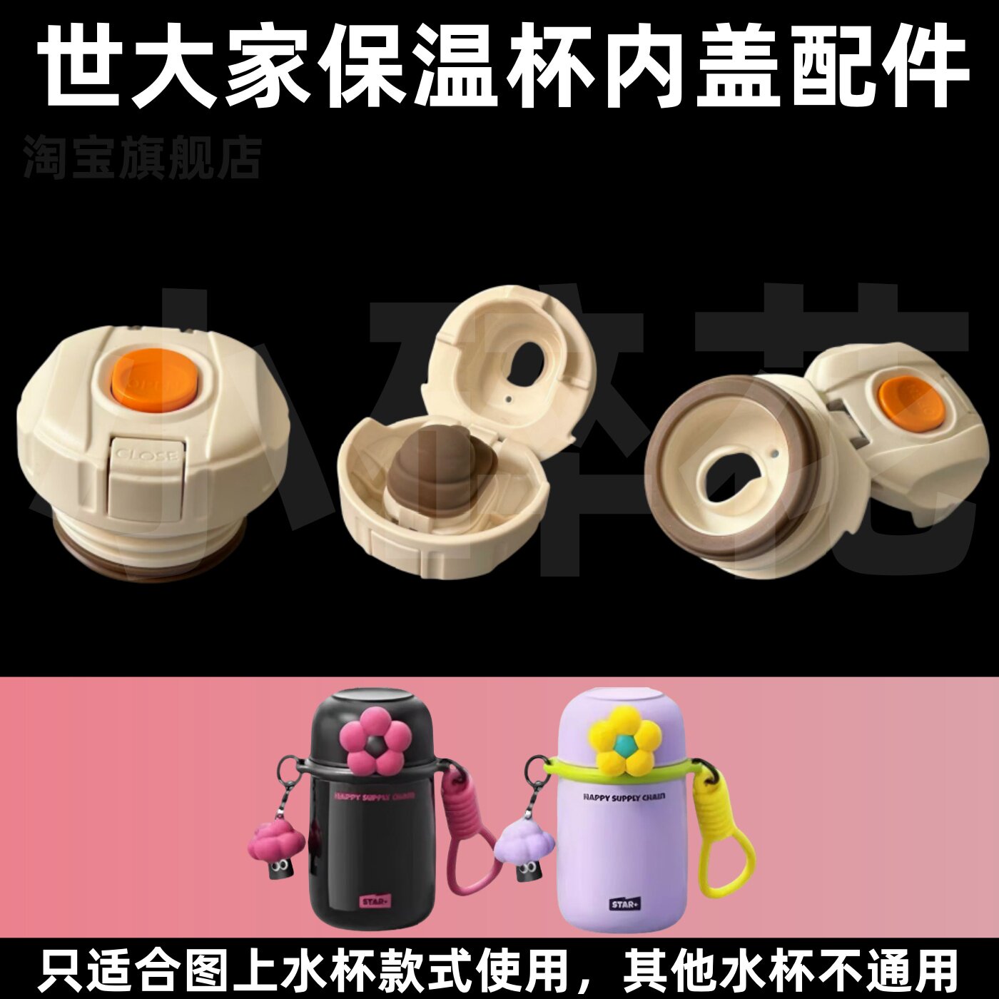 适配世大家保温杯直饮防漏内盖图片