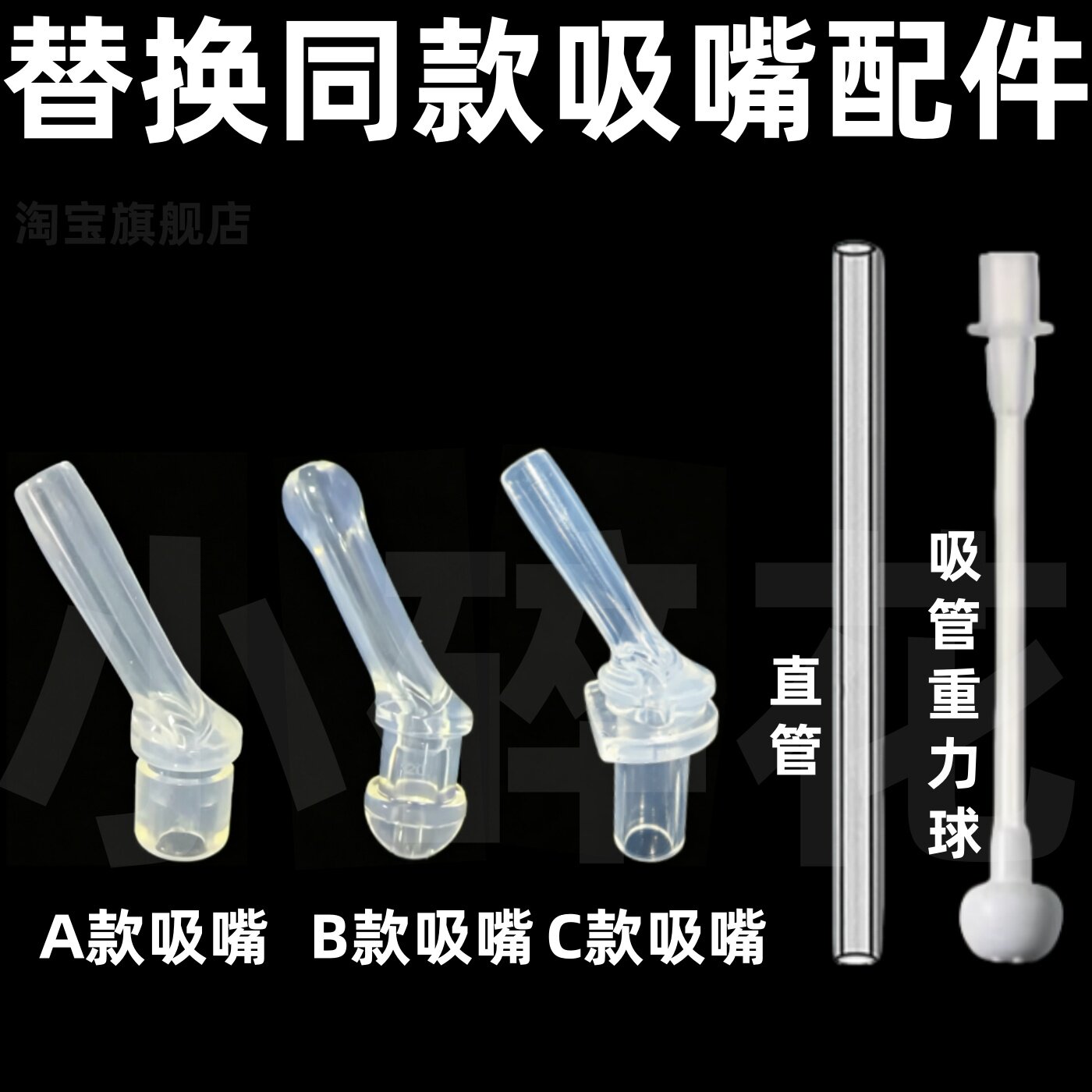适配直饮儿童水杯替换同款硅胶吸嘴配件超好吸学饮杯吸管配件