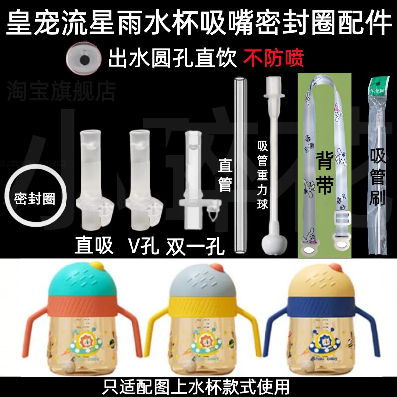 适配皇宠流星雨水杯吸嘴密封圈配件出水圆孔防呛双一孔水杯配件图片