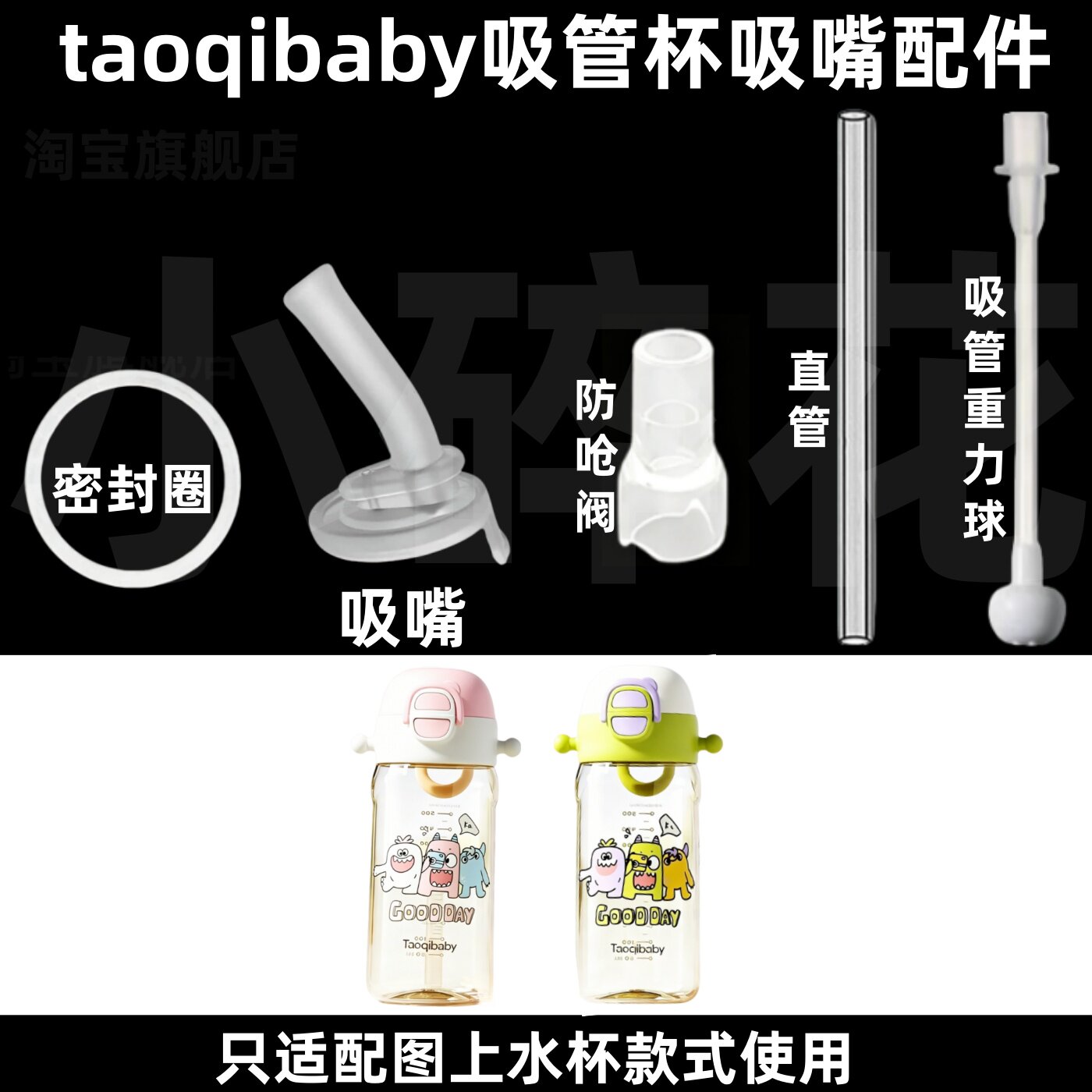 适配taoqibaby吸管杯吸嘴配件图片