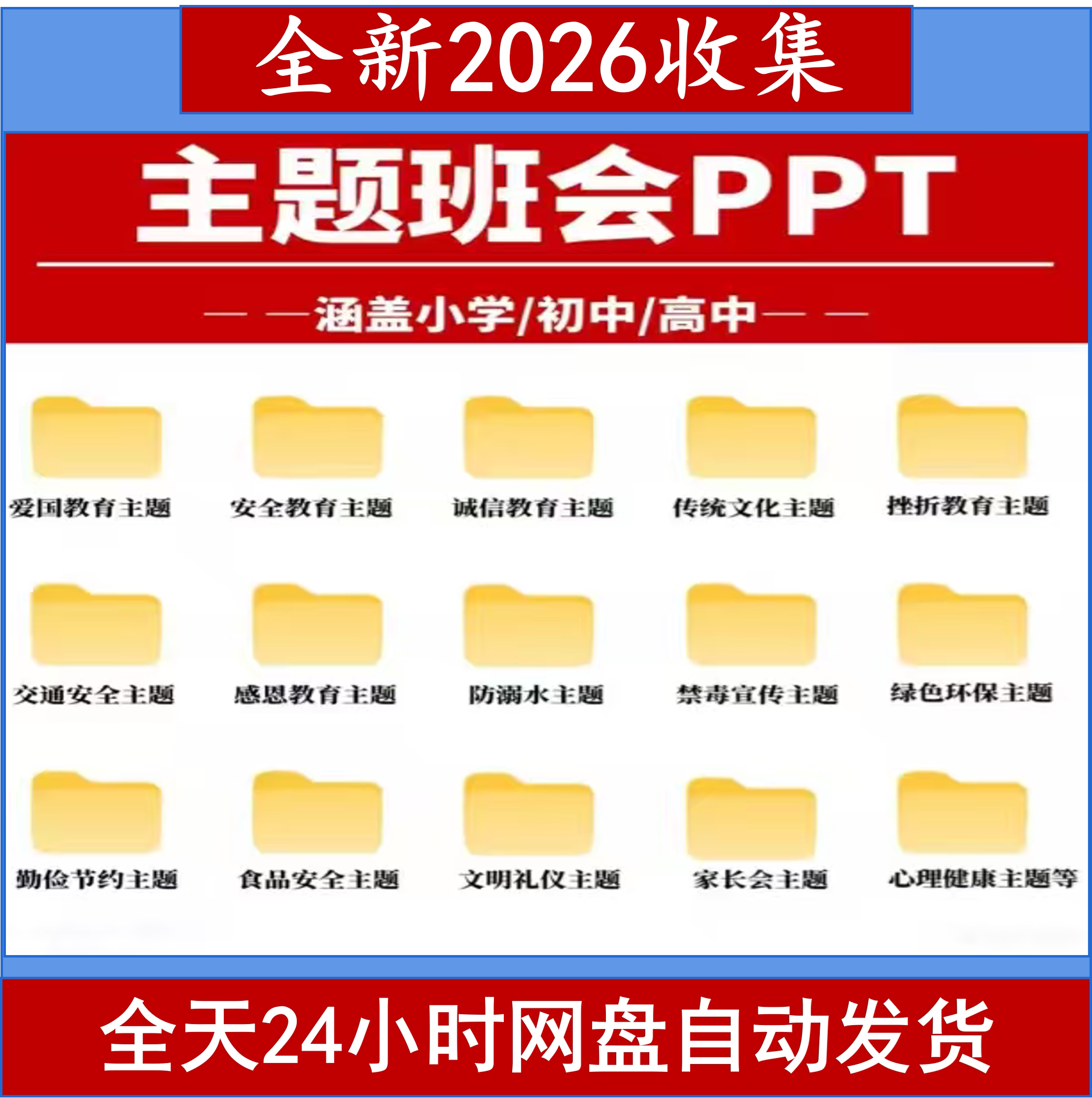 2026主题班会PPT课件教案优质课小学初中高中班主任工作资料包