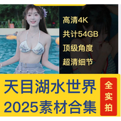 天目湖水世界2025素材合集照片泳装 狂欢模特资源