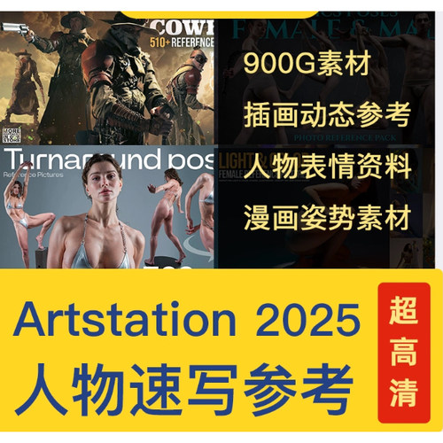 Artstation人物速写姿态图片素材