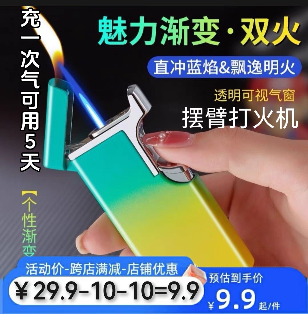 毛泽东打火机黑科技摆臂手枪点火