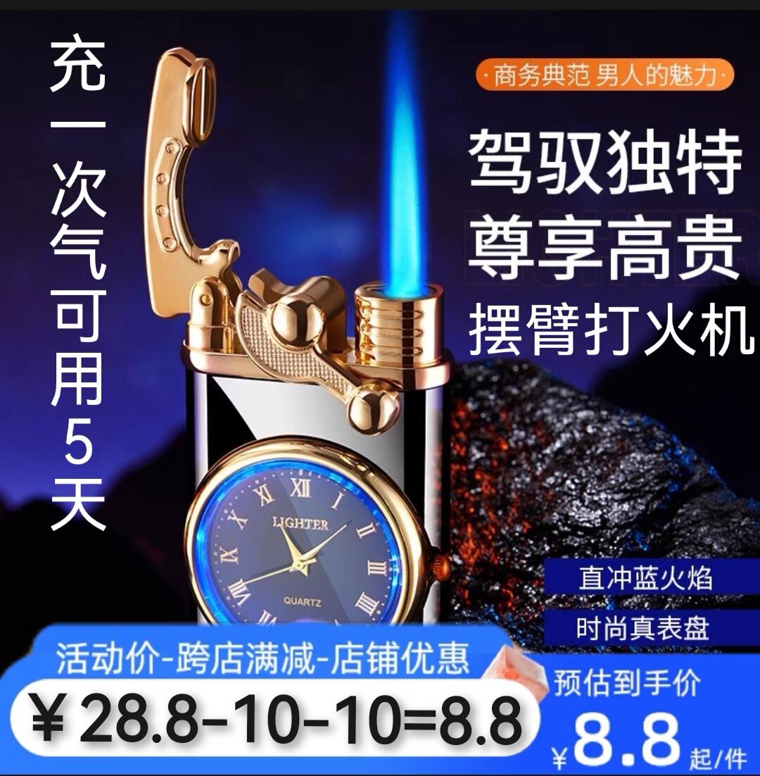 摆臂打火机摇臂手表放风防狼义乌小商品西太后毛泽东李峋同款点烟