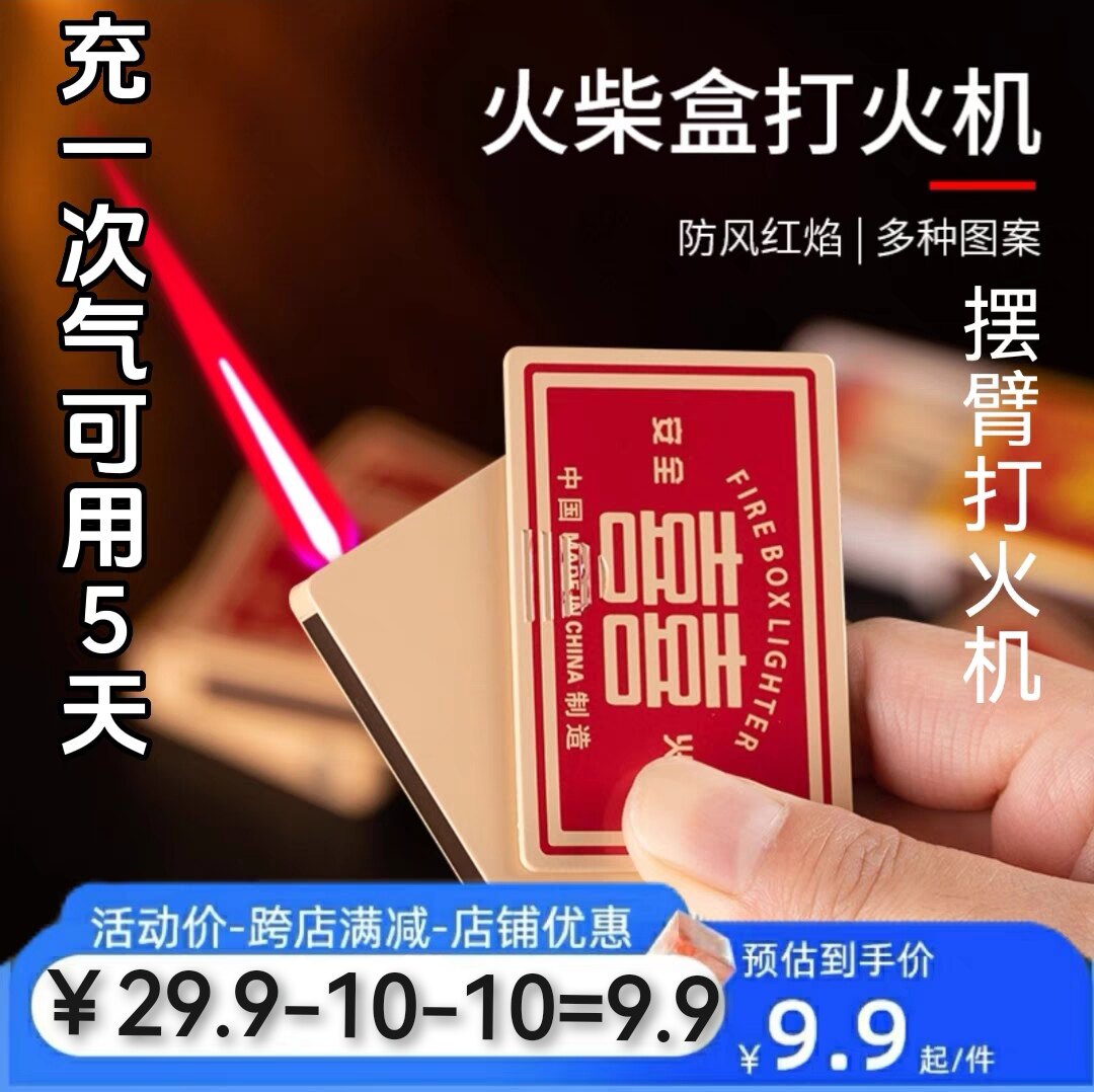 义乌小商品打火机防风充气摆臂火柴盒女生防狼西太后毛泽东点烟器