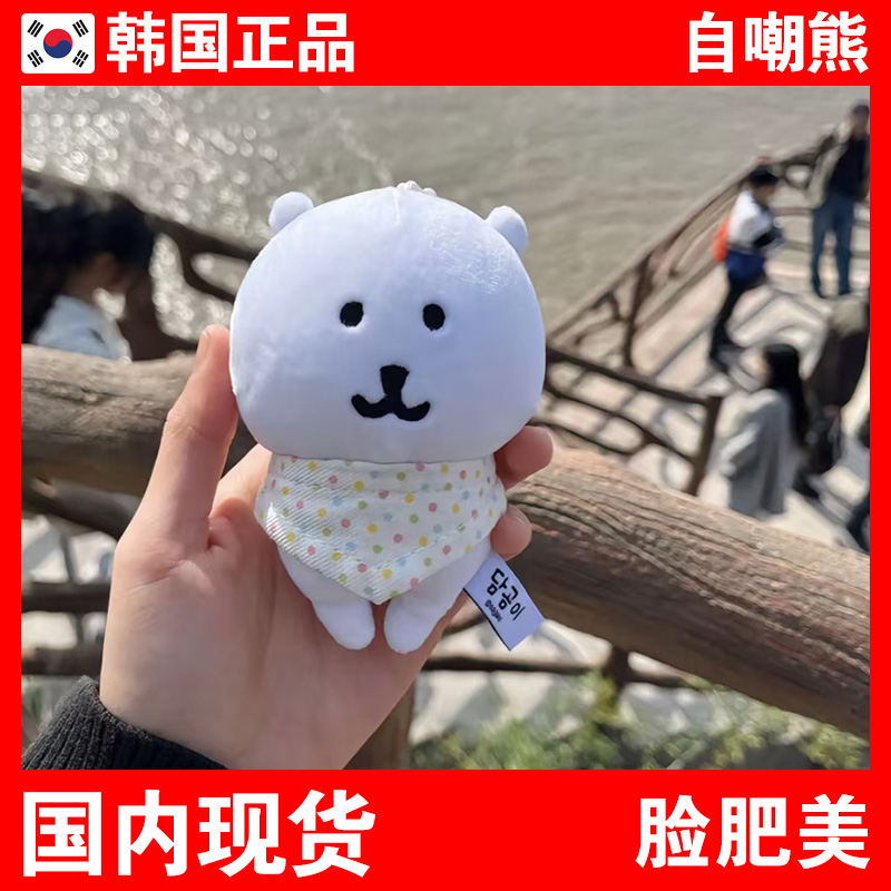 韩国正品代购自嘲熊chiikawa玩偶公仔挂件可爱娃娃生日礼物