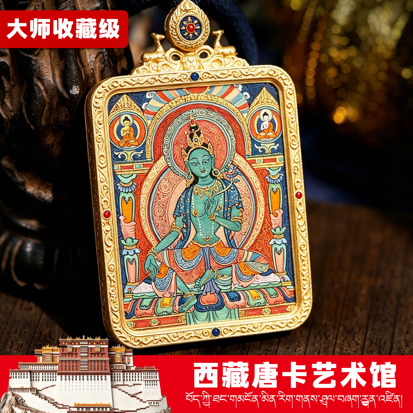西藏唐卡纯手绘随身唐卡黄黑财绿度母大黑天十二生肖本命佛吊坠