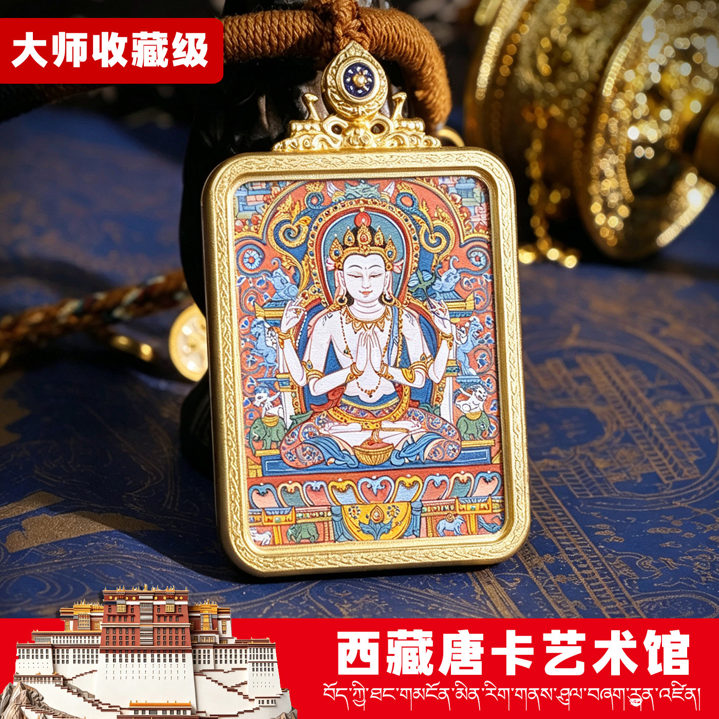 西藏唐卡纯手绘随身唐卡黄黑财绿度母四壁观音十二生肖本命佛吊坠
