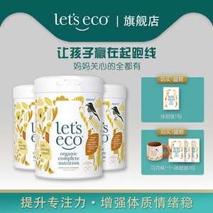 let's eco儿童成长有机奶粉学生青少年免疫力成长益脑高钙高铁锌