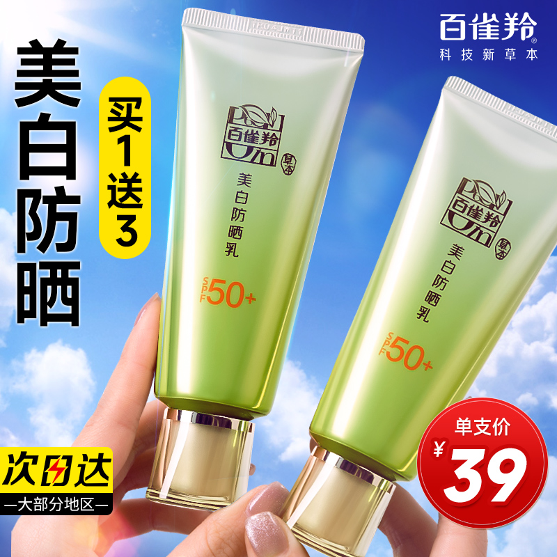 百雀羚防晒霜乳女面部养肤美白隔离二合一白雀官方旗舰店正品品牌