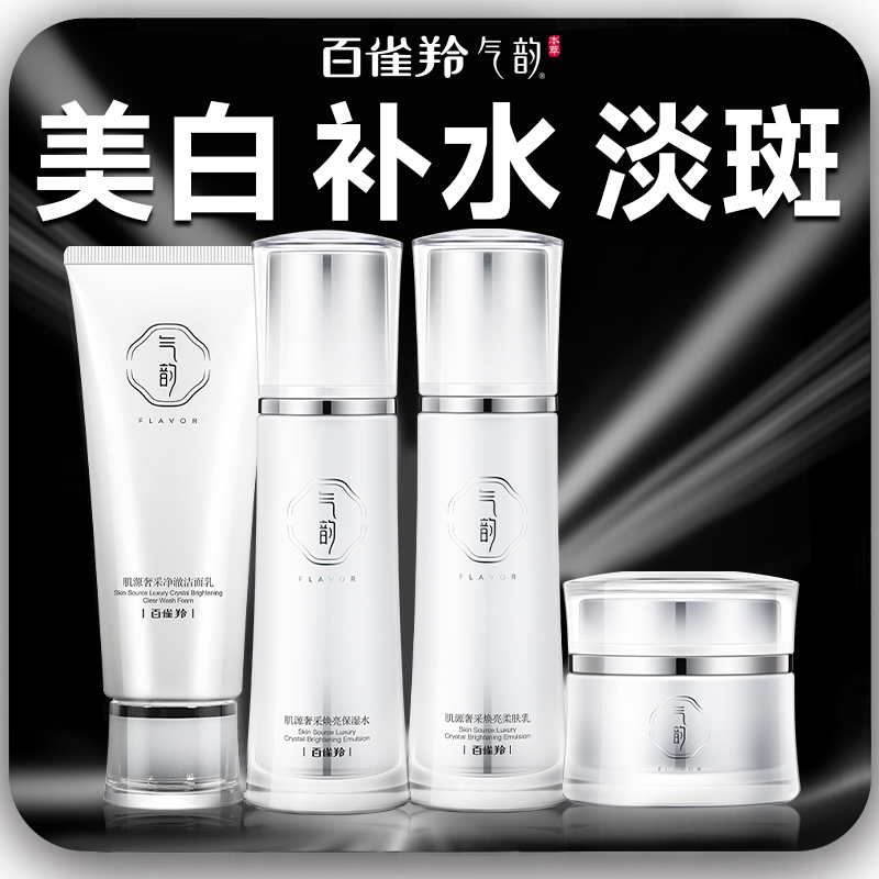百雀羚气韵套装美白淡斑水乳护肤品补水白雀羚官方旗舰店官网正品
