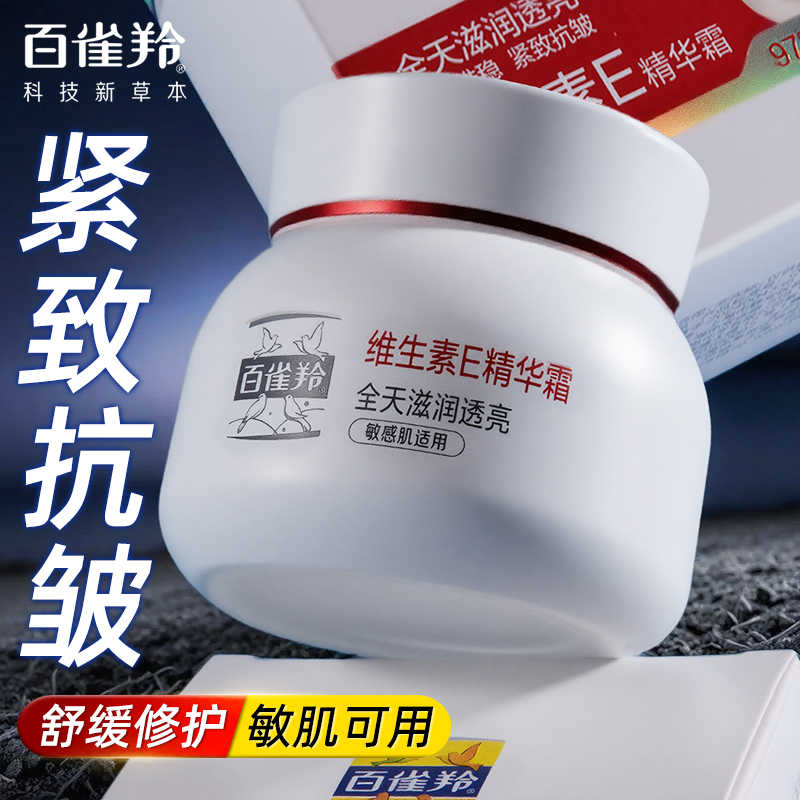 维生素E面霜保湿舒缓多种肤质