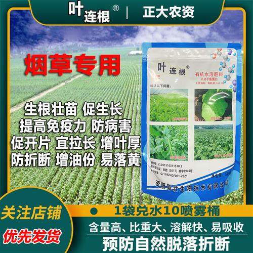 叶连根烤烟生根壮苗专用肥叶片拉长拉宽增厚防断抗断防控气候斑