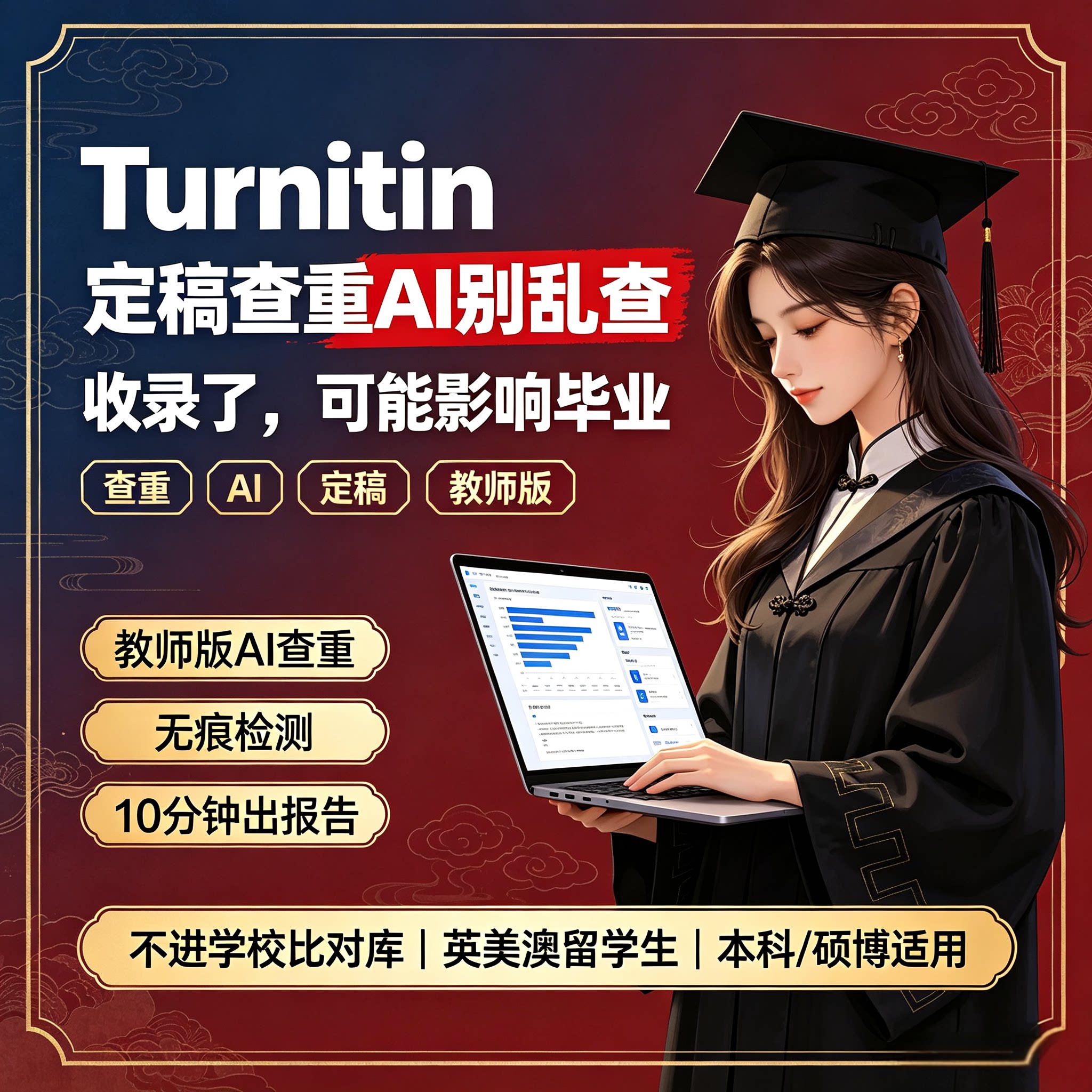 turnitin官网【查重+AI检测】