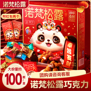 诺梵金松露夹心巧克力年货礼盒装零食糖果送女友代可可脂四种口味