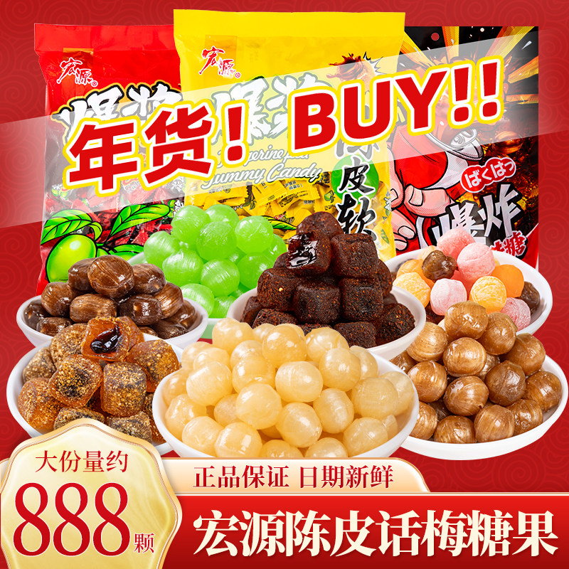 宏源爆浆陈皮软糖水果味网红零食糖果酸甜年货散装喜糖QQ网红招待,零食/坚果/特产,软糖/果味糖/凝胶糖果,淘宝优惠券,粉丝福利购,淘宝优惠卷