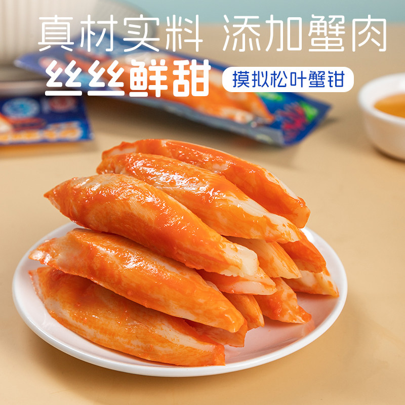 海欣模拟松叶蟹钳蟹腿原味香辣芝士蟹柳即食年货福建特产休闲零食,零食/坚果/特产,蟹系列,淘宝优惠券,粉丝福利购,淘宝优惠卷