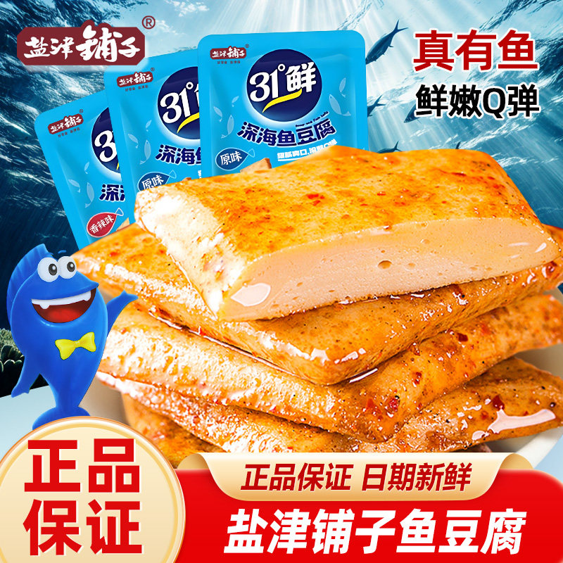 盐津铺子深海鱼豆腐小零食豆腐干办公室休闲麻辣小吃解馋好吃不贵